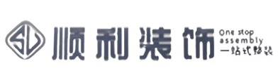 抚顺新抚区顺利整装公司