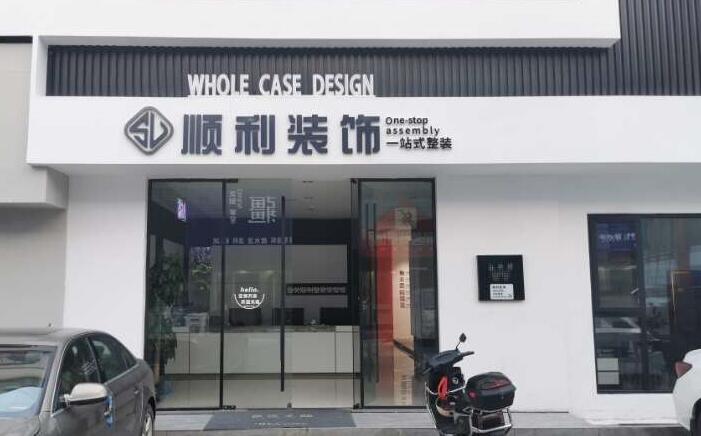 抚顺新抚区装修公司