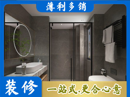 抚顺新抚区洗浴间装修
